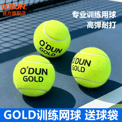 ODUNGOLD网球训练球送球袋