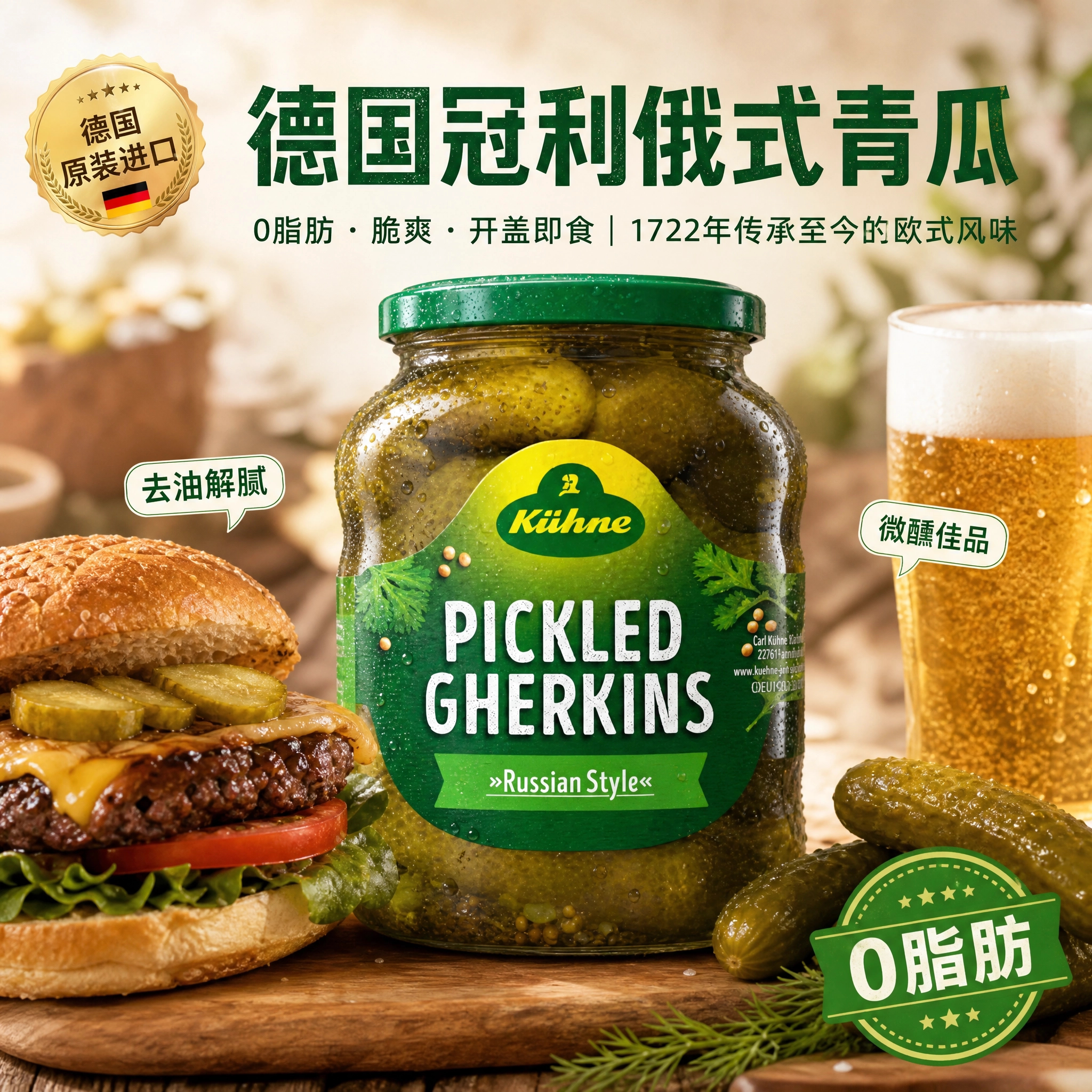 德国冠利俄式酸青瓜670g酸甜解腻