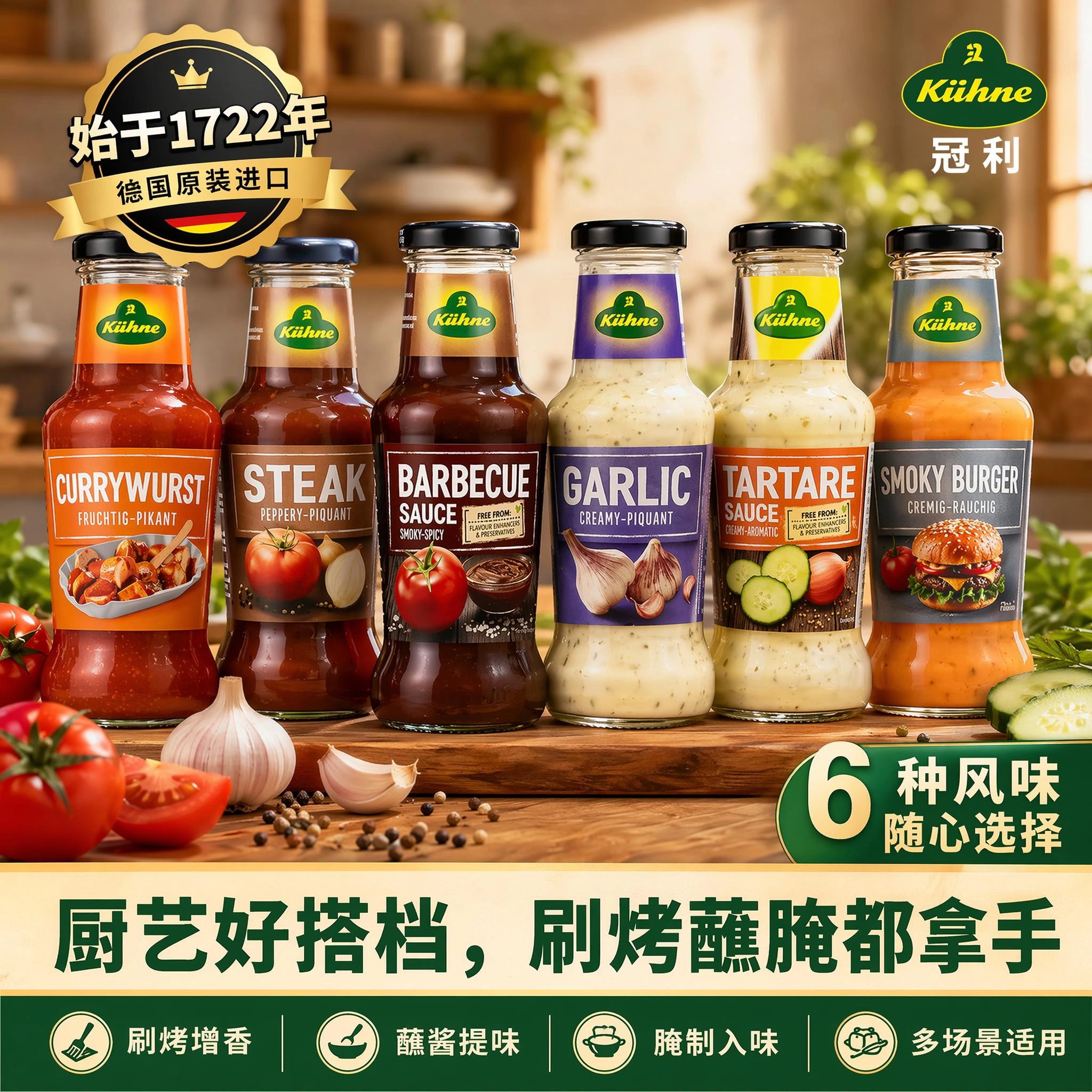 德国冠利烧烤酱塔塔酱蒜香250ml