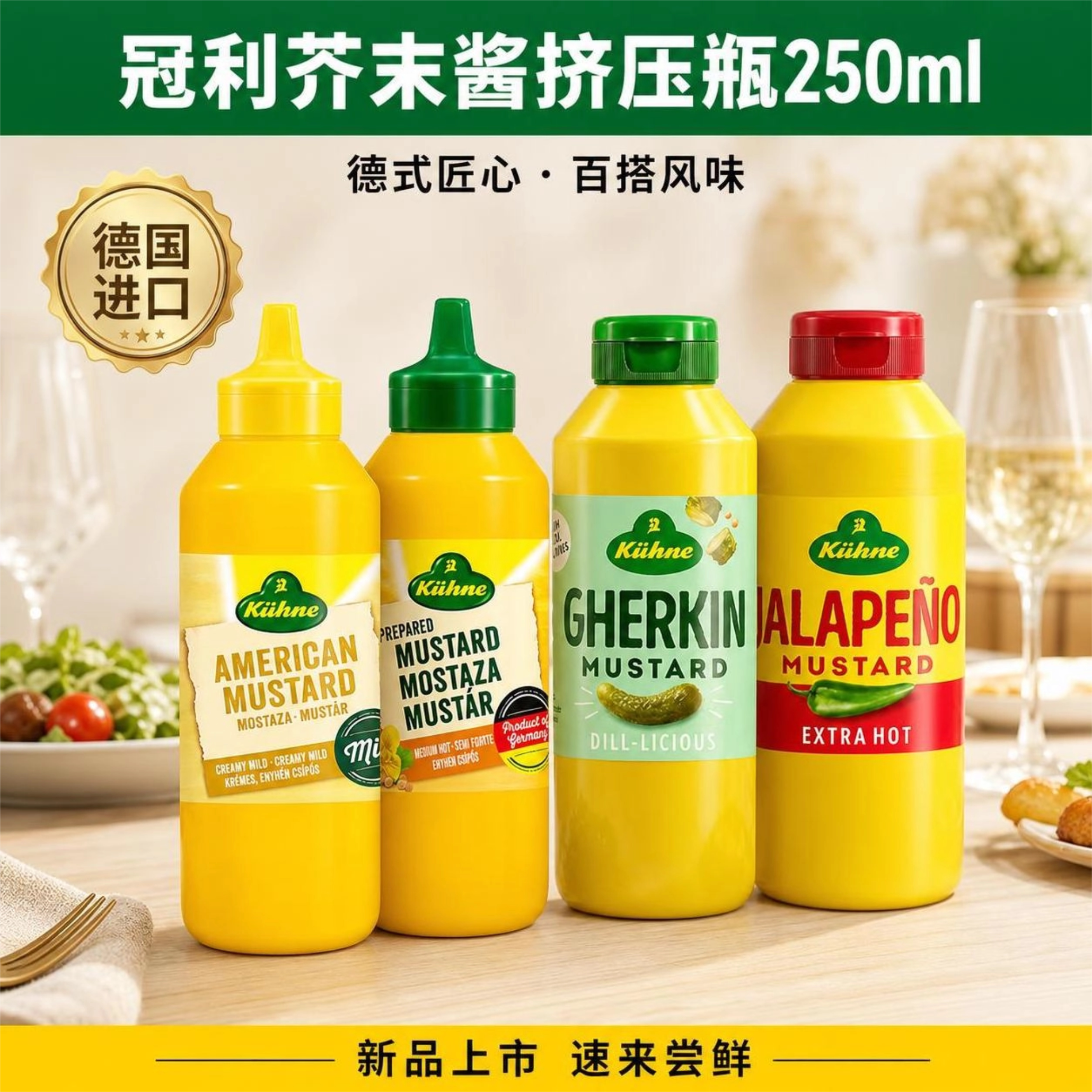 德国原装进口冠利青瓜芥末酱美式黄芥末墨西哥汉堡薯条热狗蘸酱