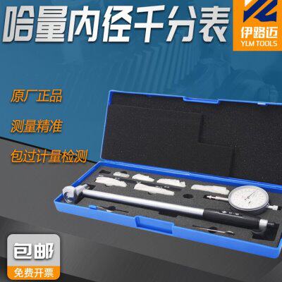 哈量内径千分表6-10 10-18 18-35 内径指示表 内径量表0.001mm