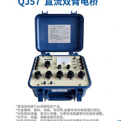 上海正阳QJ57P 澄洋QJ57 直流双臂电桥 电线电缆导体电阻测试仪