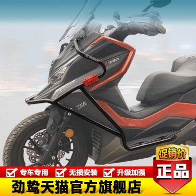 适用光阳赛艇S350升级款加厚大全包围前保险杠防摔护杠改装配件