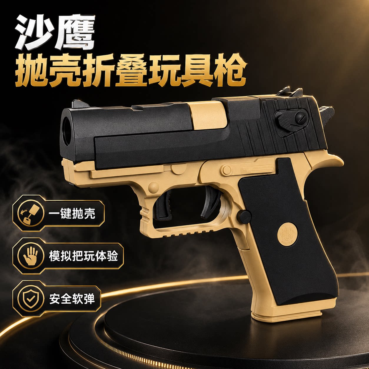 正版沙漠之鹰折叠抛壳软弹儿童玩具枪上膛可发射手枪模型加重款