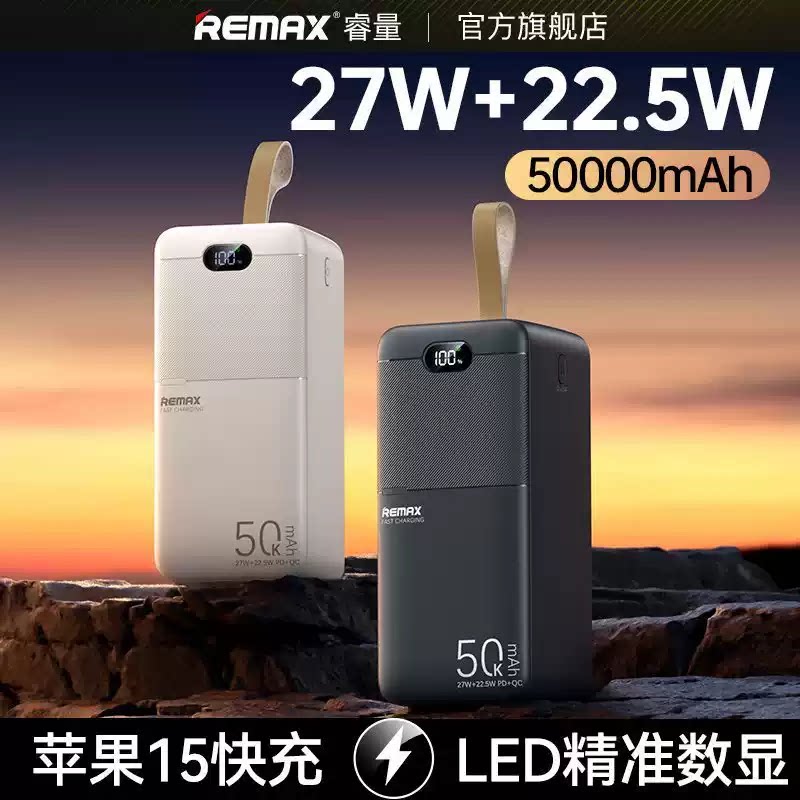 新3C认证睿量充电宝5W毫安大容量