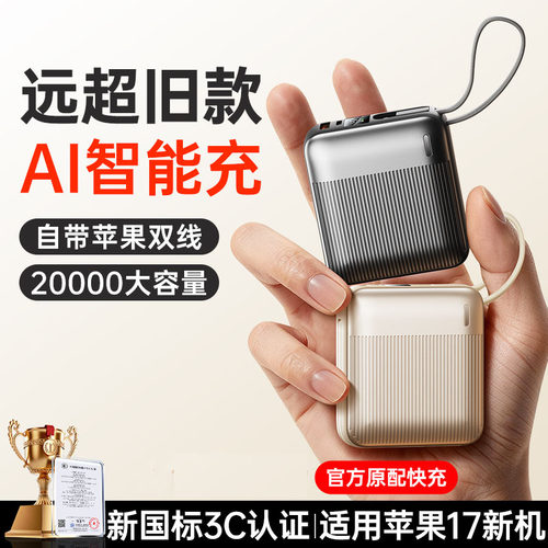 【新3C认证】睿量充电宝迷你小巧