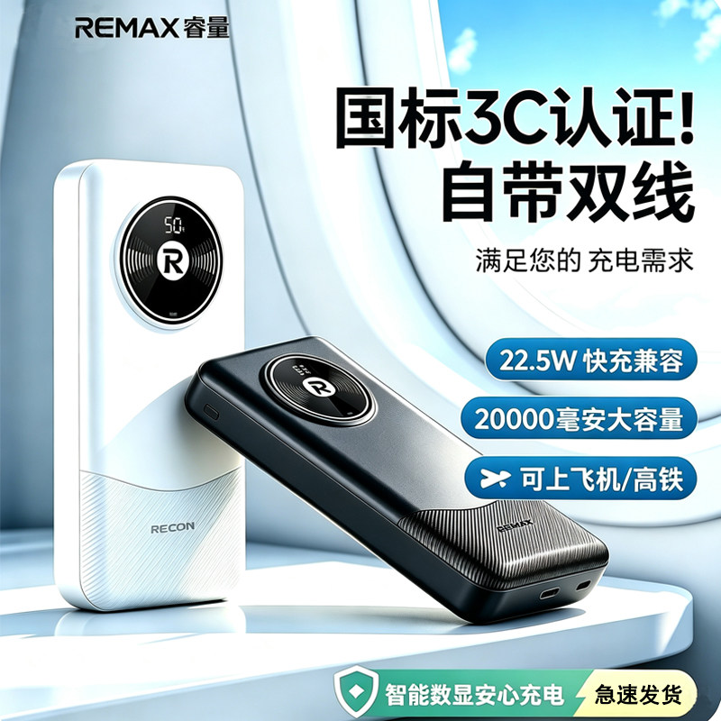 【新国标3C认证可上飞机】Remax睿量2026新款充电宝20000毫安适用于小米苹果批发定制logo自带线超大容量推荐