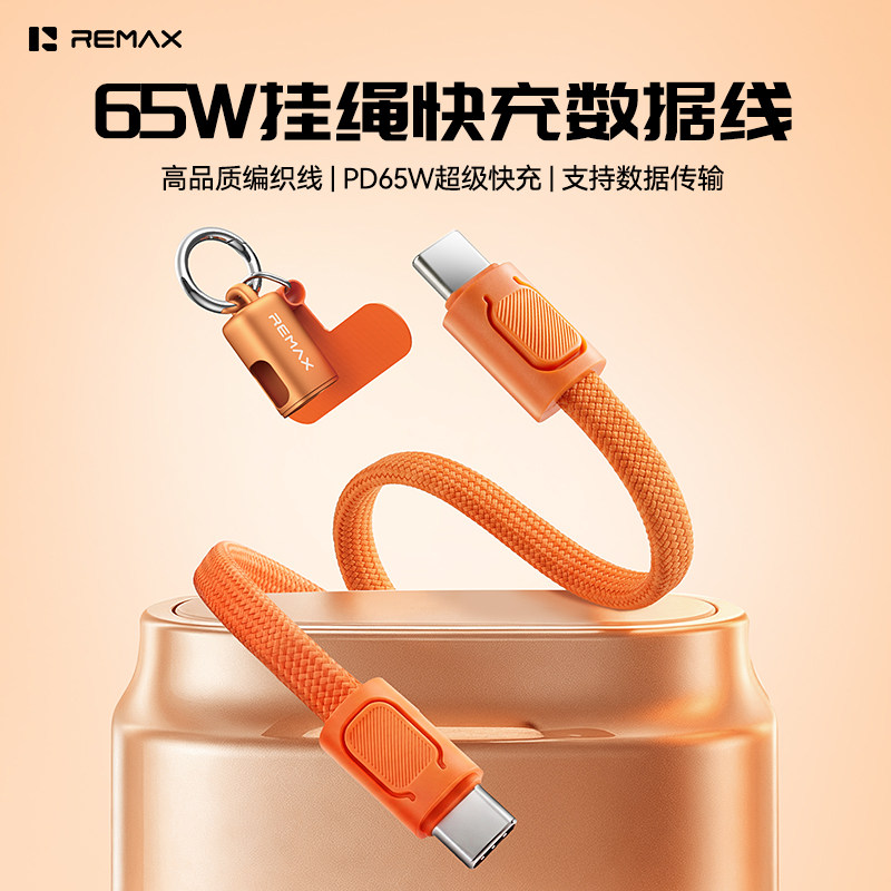 睿量新款挂绳数据线三合一可拆卸