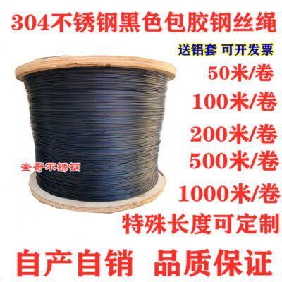 304不锈钢包塑钢丝绳硬黑色包胶钢丝绳包皮钢丝线1.5 2 3 4 5 6mm
