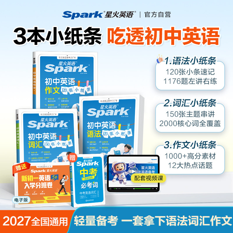 星火英语初中英语轻语法+练习