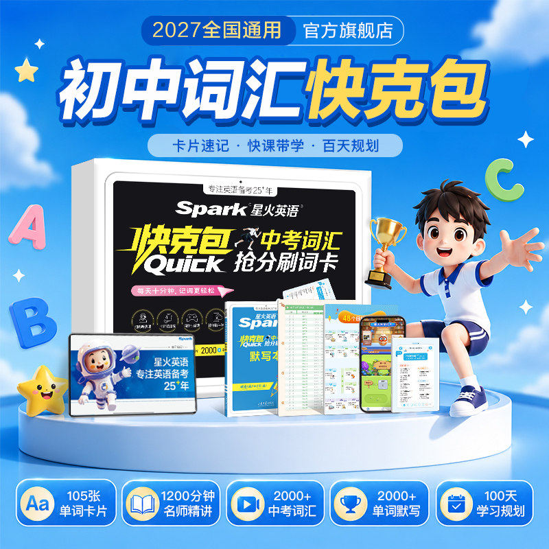 2027星火英语中考词汇刷词卡