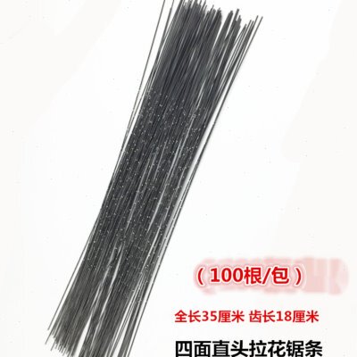 机用四面直头钢丝锯条360度螺旋式分布锯齿35cm碳钢曲线拉花锯