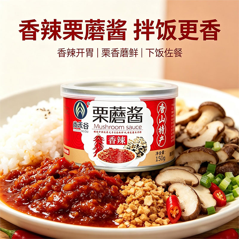 尚禾谷栗蘑酱香辣拌饭酱有栗有蘑下饭酱迁西特产拌面酱罐装150g