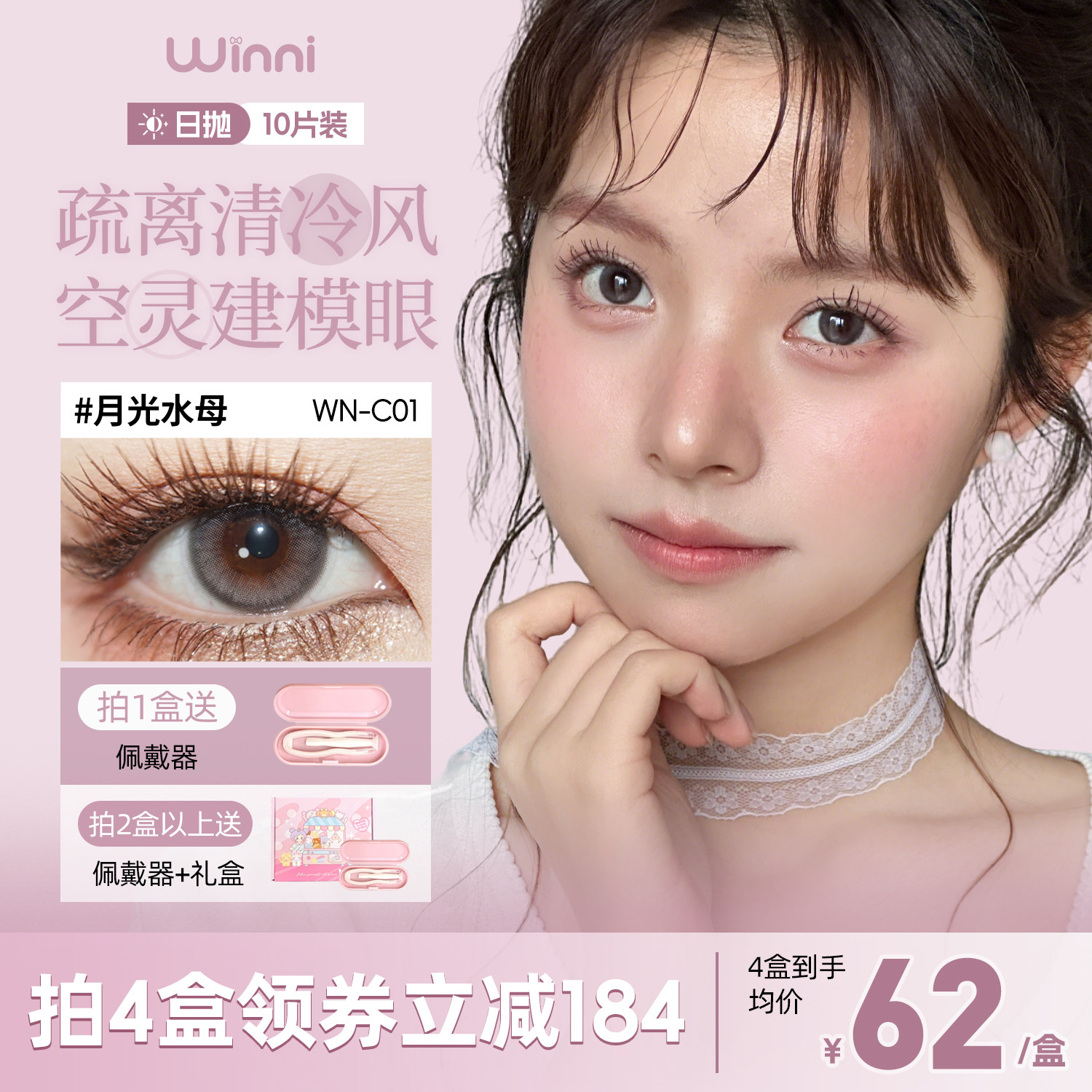 Winni日抛美瞳14.5mm自然款混血款扩瞳融曈10片装