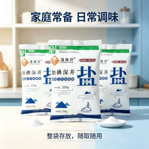 蓬基井深井加碘盐 绿色食品家用细盐250g烹饪食用盐