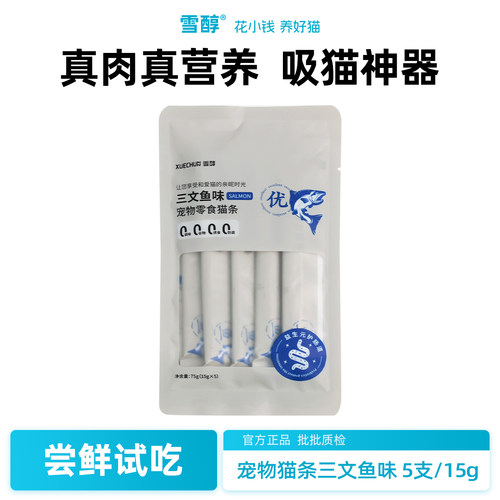 【U先试用】三文鱼零食猫条5支