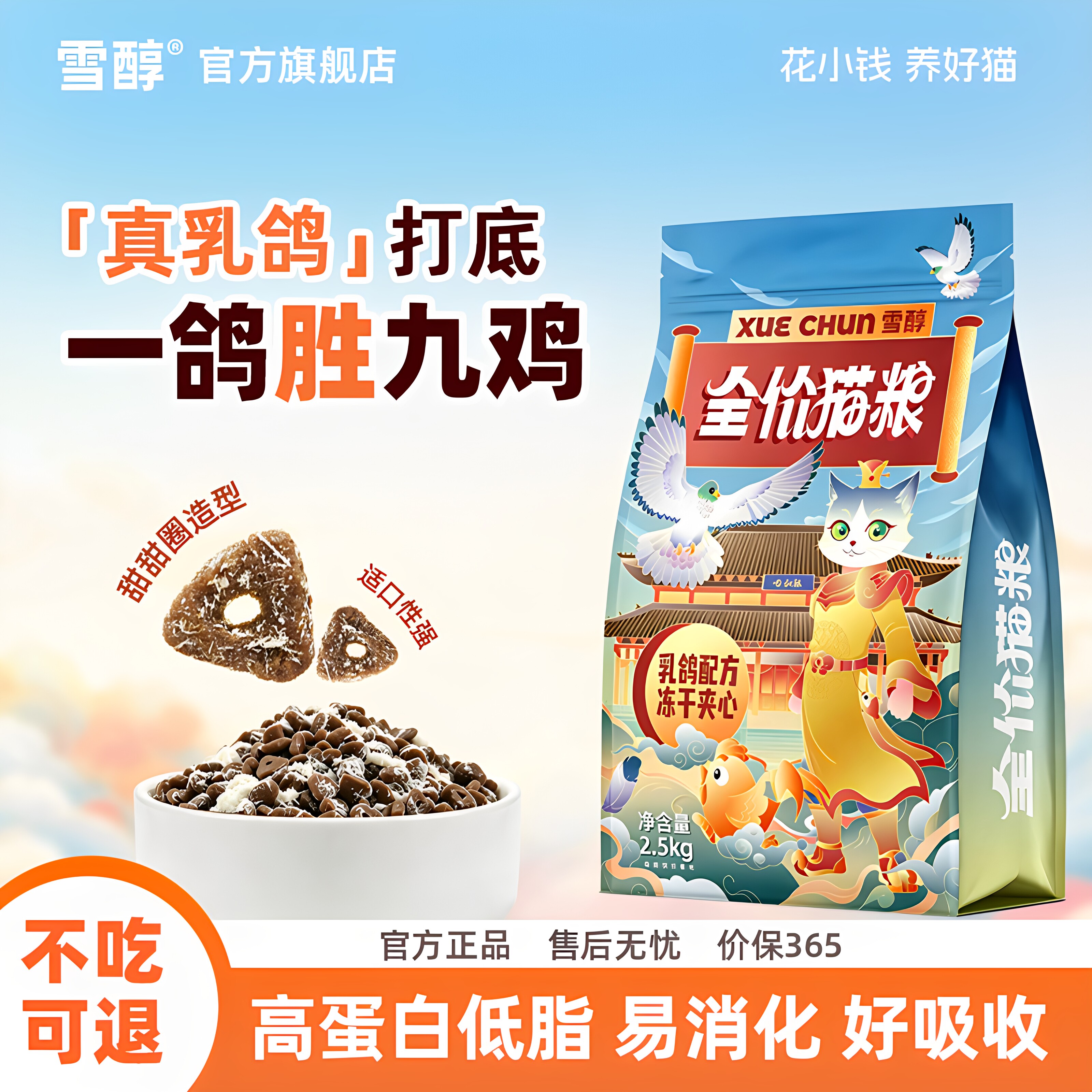 雪醇乳鸽猫粮10斤全价猫粮成猫幼猫通用鸡肉冻干夹心高蛋白无谷粮