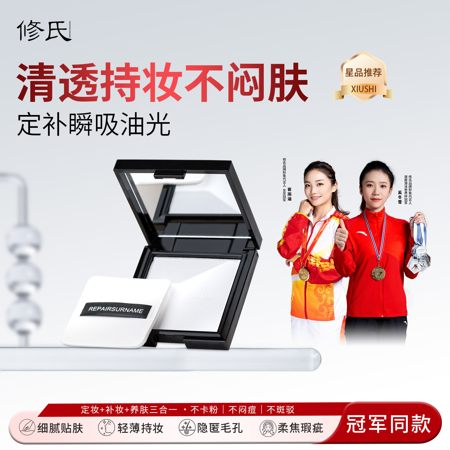 修氏柔雾丝滑粉饼散粉化妆品气垫粉饼