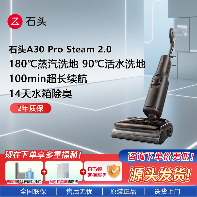 石头智能洗地机a30系列全自动智能拖吸一体