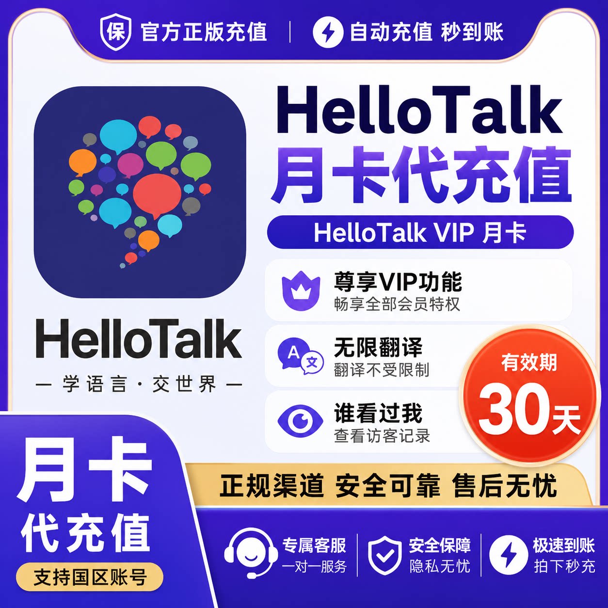 【在线秒冲】HelloTalk会员半年卡年卡vip会员hello系列vip充值图片