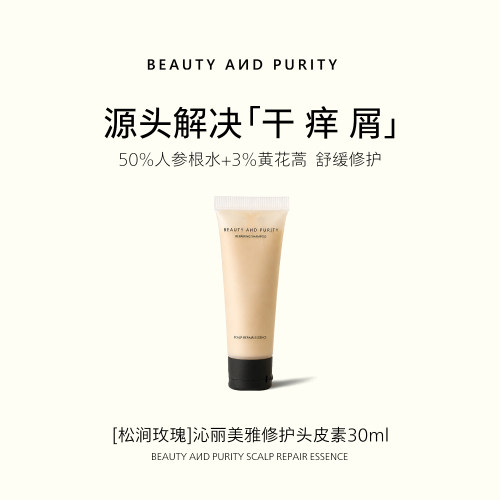 沁丽美雅人参根水去屑洗发水小样