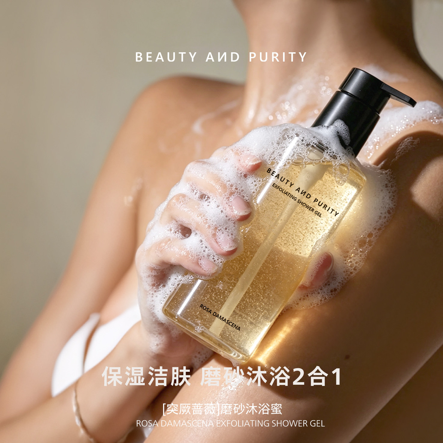 沁丽美雅磨砂沐浴蜜保湿不假滑