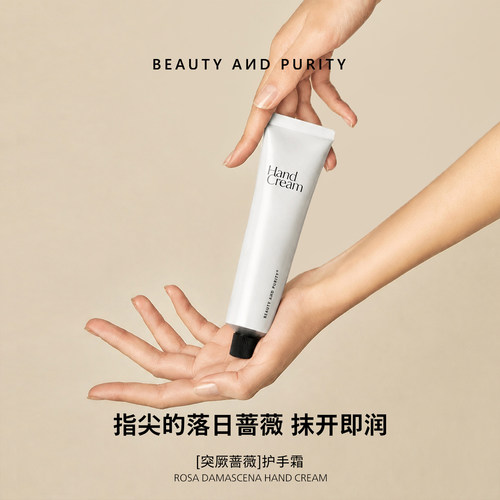 beauty and purity突厥蔷薇玫瑰香氛护手霜秋冬手部保湿大容量70g