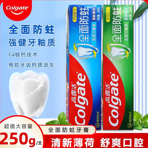 高露洁全面防蛀牙膏含氟250g*2支