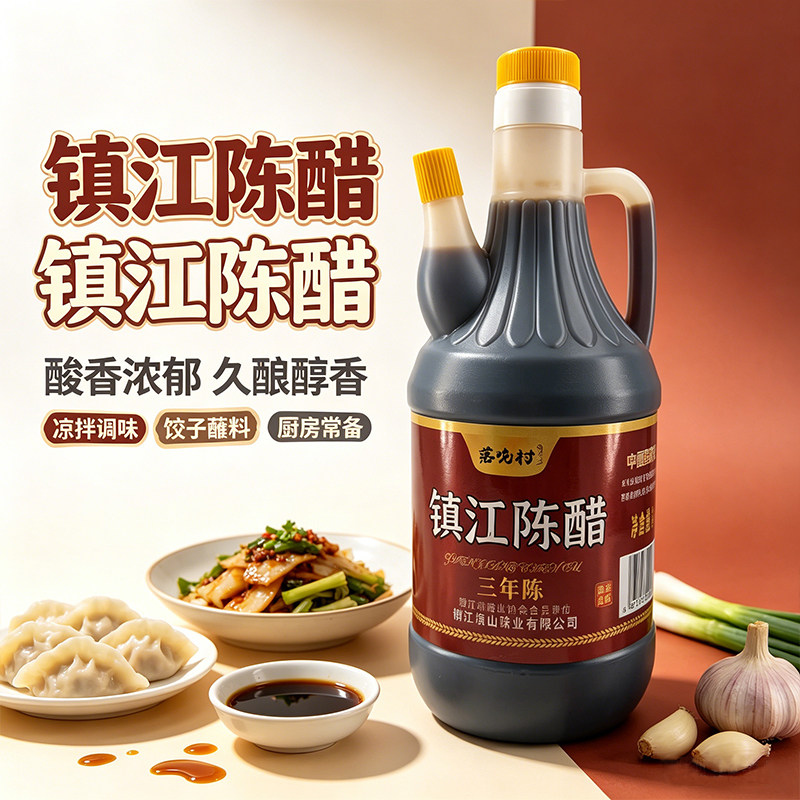 正宗纯粮酿造三年陈镇江香醋家用凉拌菜提鲜饺子面条陈醋地标产品