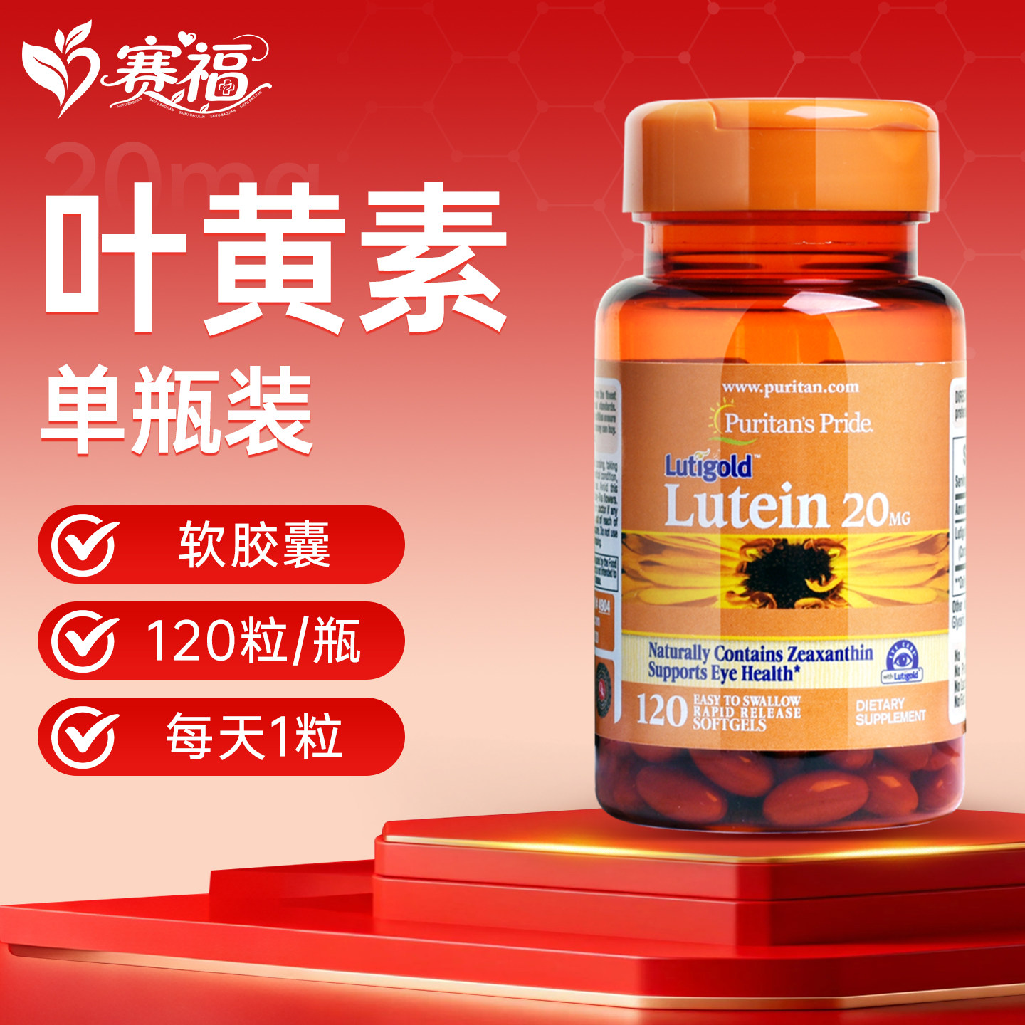 美国进口普丽普莱叶黄素护眼