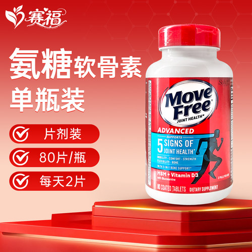 美国益节MoveFree维骨力氨糖软骨素蓝瓶氨糖80粒护关节 原装进口