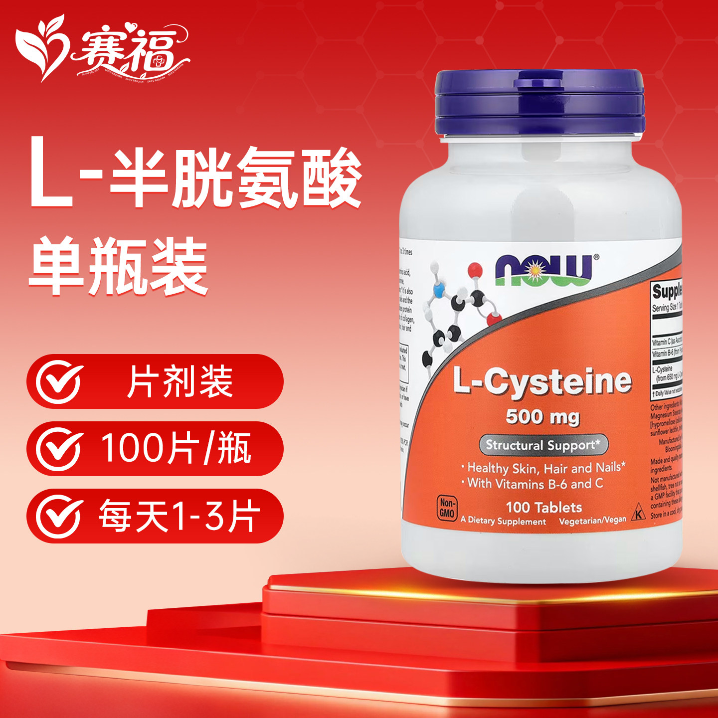 Now诺奥L半胱氨酸复合片含VC图片