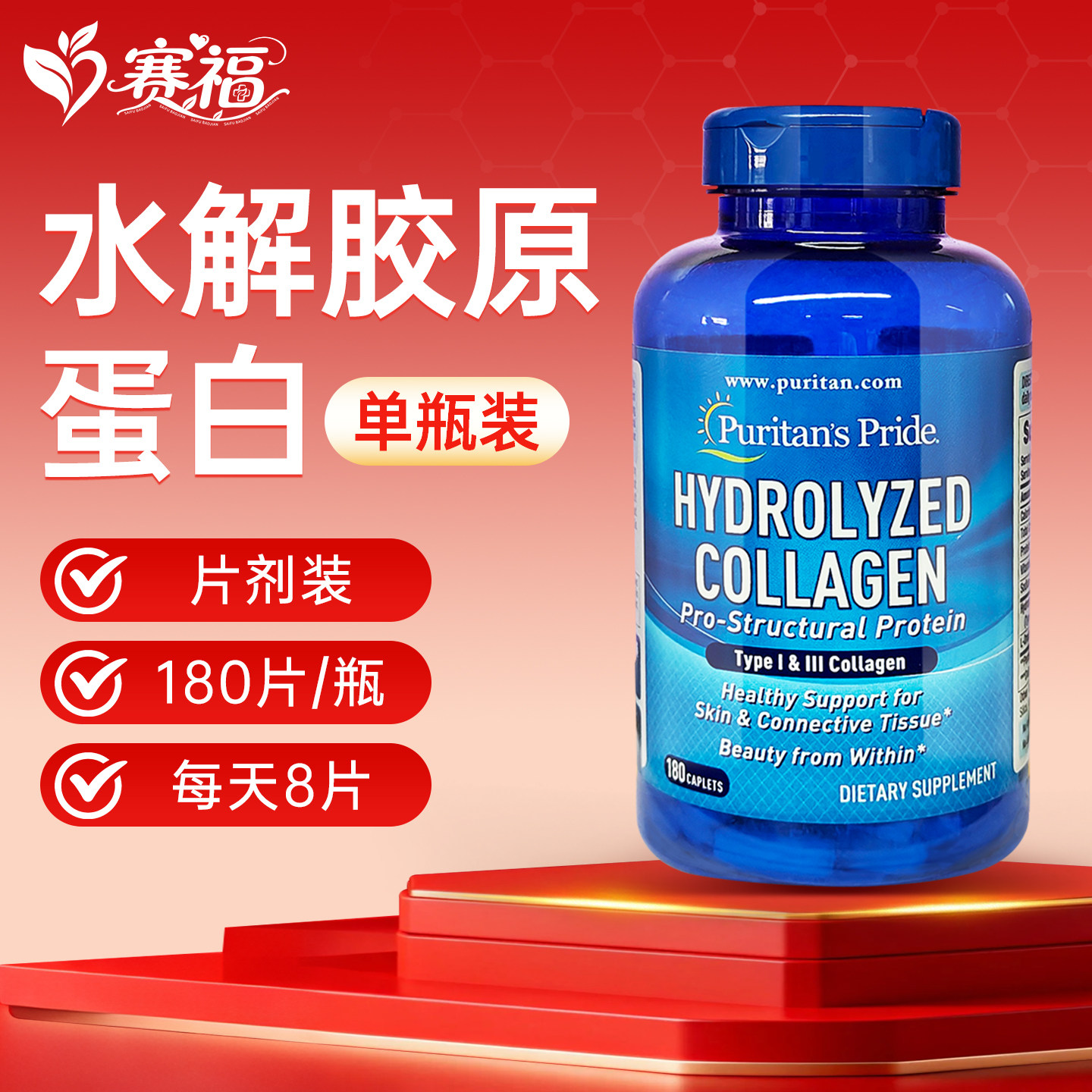 美国进口普丽普莱水解胶原蛋白180片 口服内调营养片玻尿酸保健品