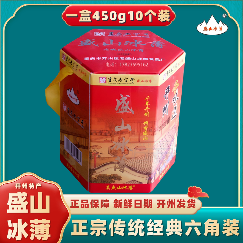 盛山冰薄开州特产伴手礼