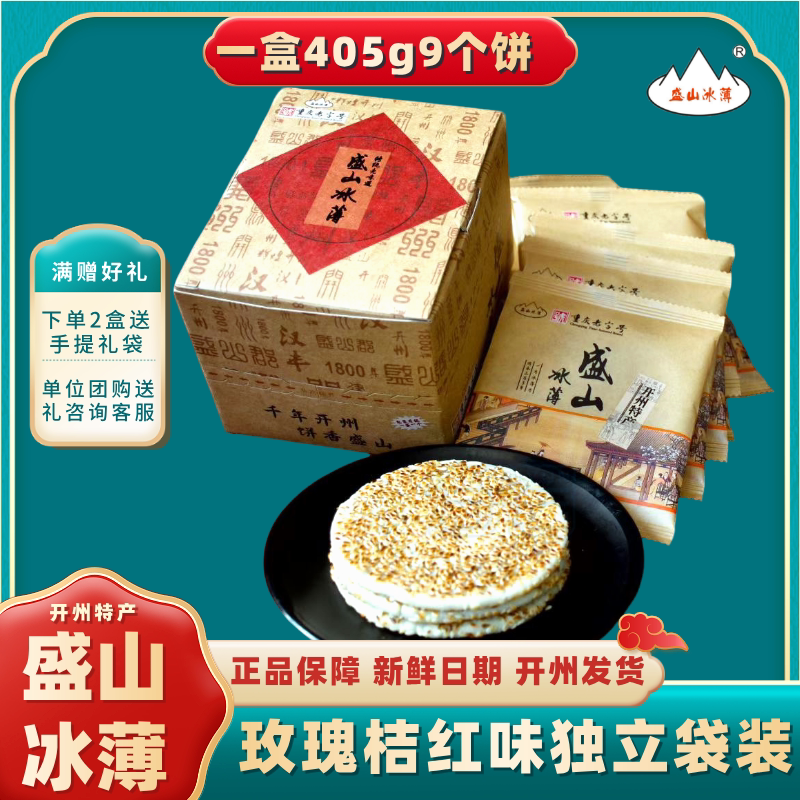 盛山冰薄玫瑰桔红月饼开州特产