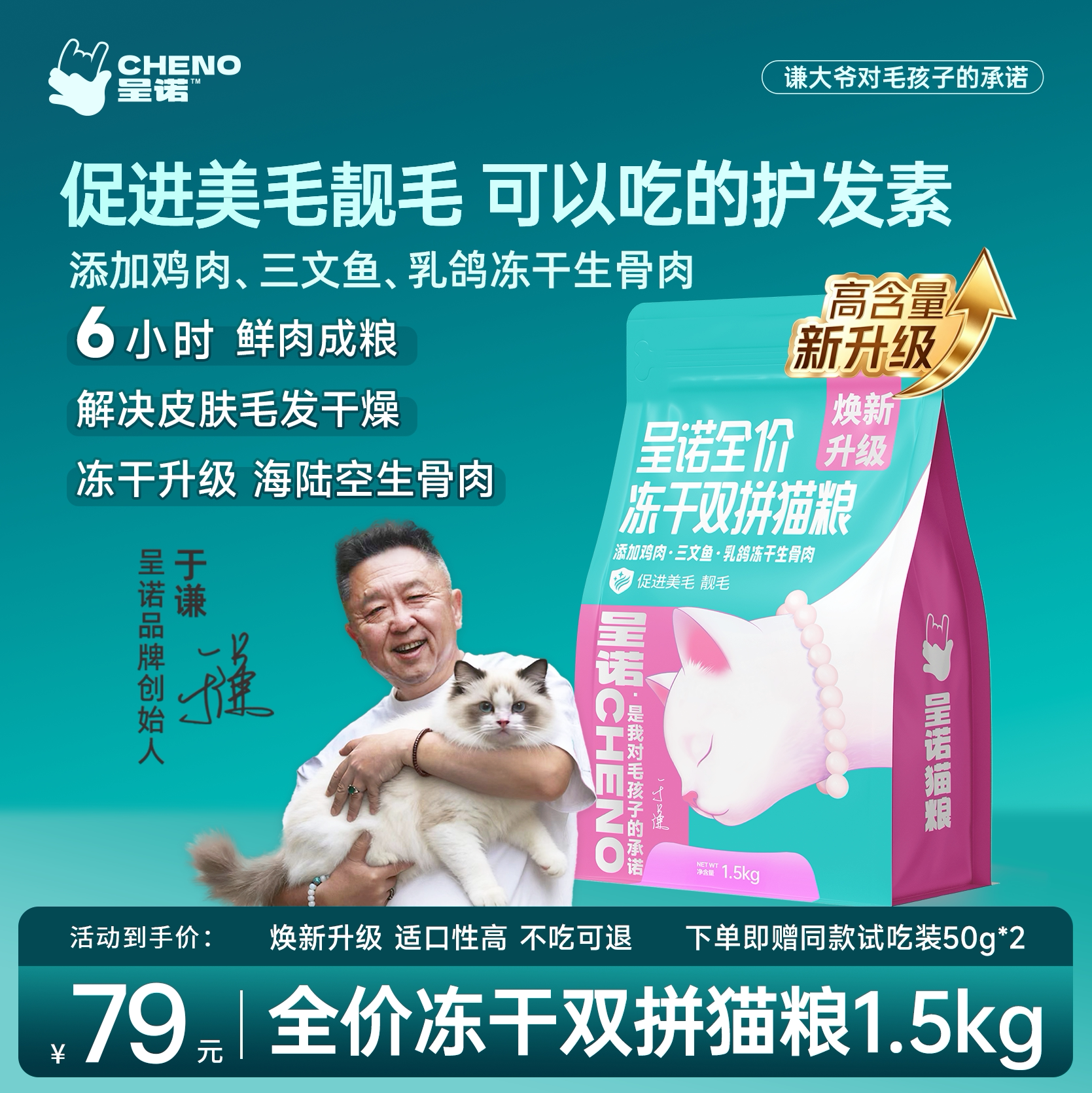 【于谦老师主理品牌】呈诺全价冻干双拼猫粮高蛋白鲜肉幼猫旗舰店