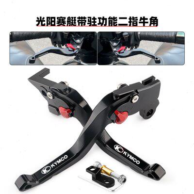 适用光阳赛艇250/300/S400 CT250刹车牛角拉杆 带停驻车功能手刹