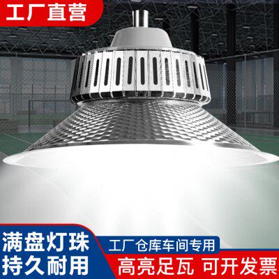 led工矿灯厂房灯工厂车间照明灯大功率100w200w超亮仓库工业吊灯
