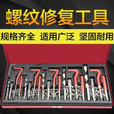 汽车螺丝螺纹修复螺牙丝攻维修工具火花塞攻牙器丝锥绞手131件套