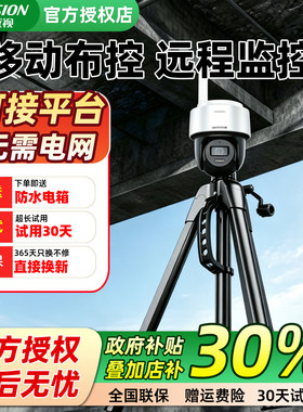 海康威视4g可移动远程布控球