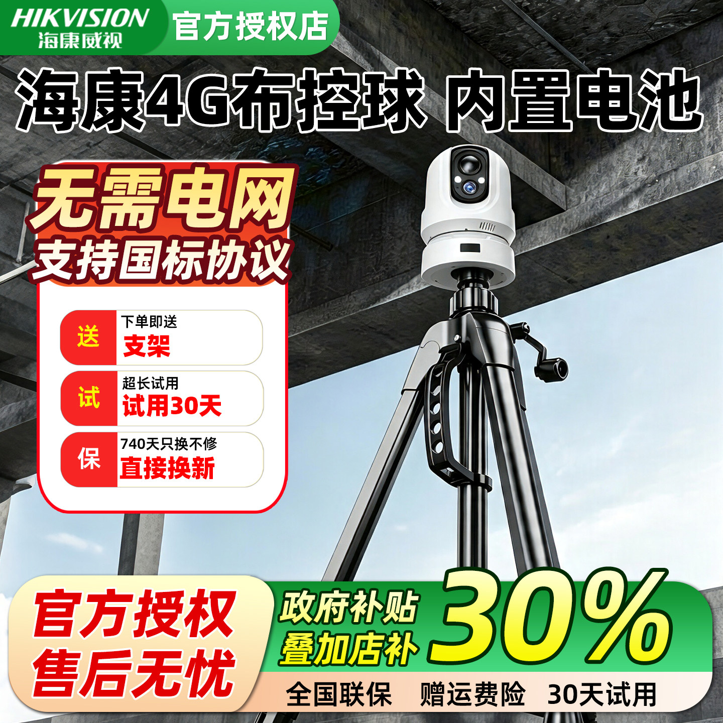 海康威视移动布控球室外防水