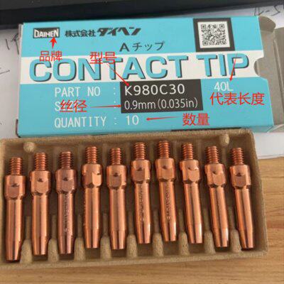 OTC进口导电嘴K980C25/23/24/26/27/29/30/31导丝咀铬锆铜焊丝嘴