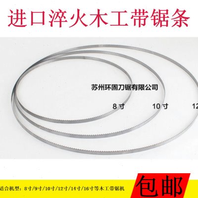 淬火木工锯条锯硬木翼发精诚地恩地8寸9寸10寸12寸1790木工带锯条