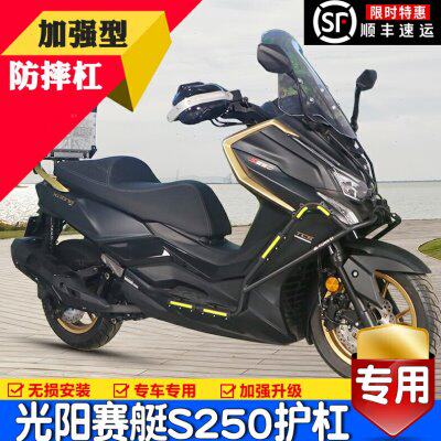 适用光阳赛艇S250保险杠摩托车CK250T-15防摔排气保护杠改装配件