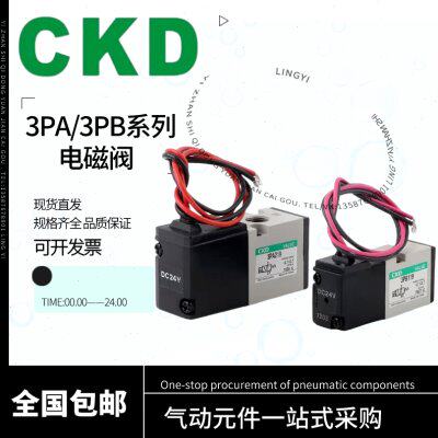 原装CKD电磁阀3PA110/3PA119/3PA210/3PA219/3PB110/3PB1193PB210