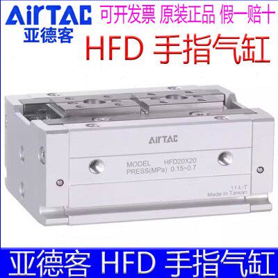 亚德客HFD8x8  HFD16X30 20X40 HFD12x25x80X15X10X50X60手指气缸