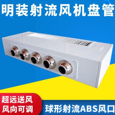 射流卧式明装风机盘管水冷中央空调井水家用宾馆空气能水冷暖空调