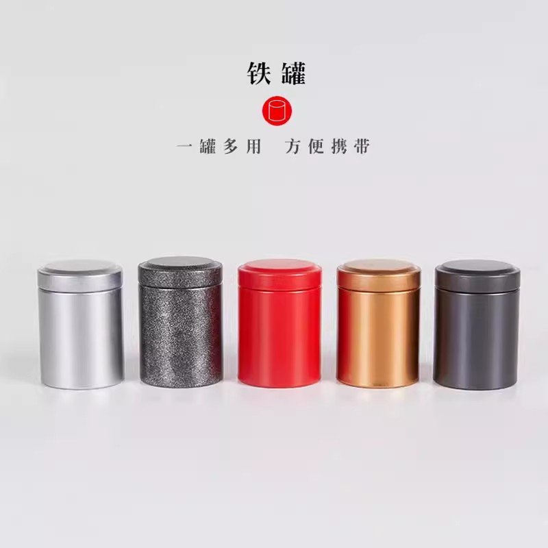 随身迷你茶罐迷你茶叶罐茶叶收纳小号便携密封罐储存罐旅行出差
