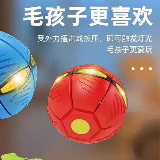 狗狗玩具自嗨解闷弹力球魔幻飞碟可变形脚踩球益智玩具户外运动球