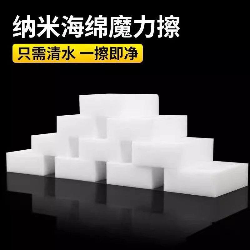 纳米海绵擦魔力擦去污厨房清洁海绵擦擦神奇魔术棉洗碗耐用